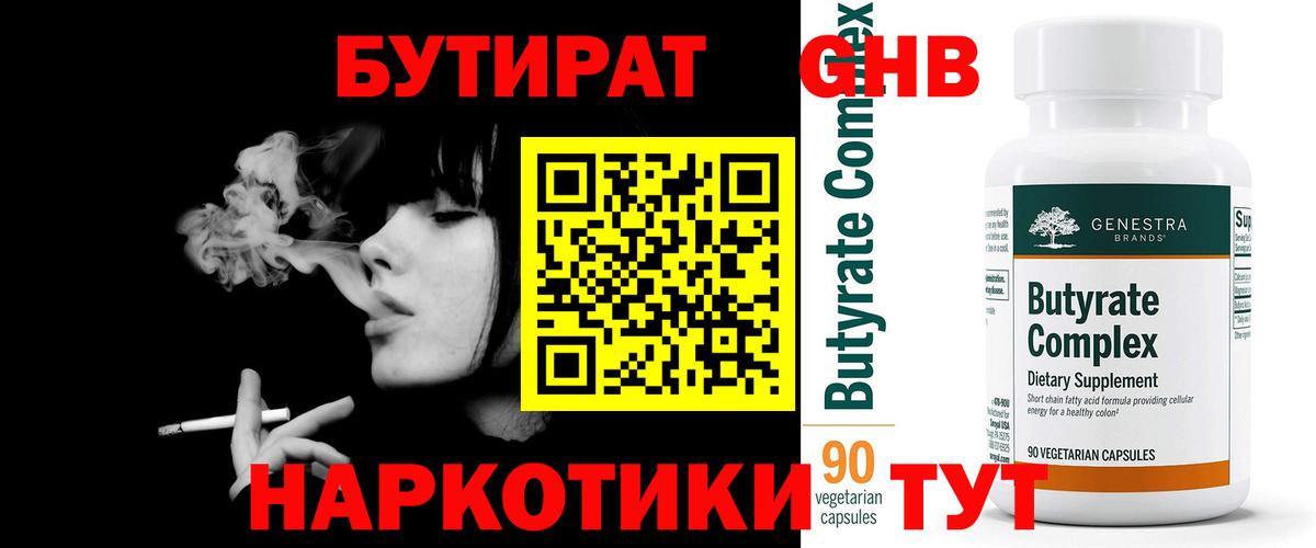 Петровск  Бутират жидкий экстази  Вход с VPN 