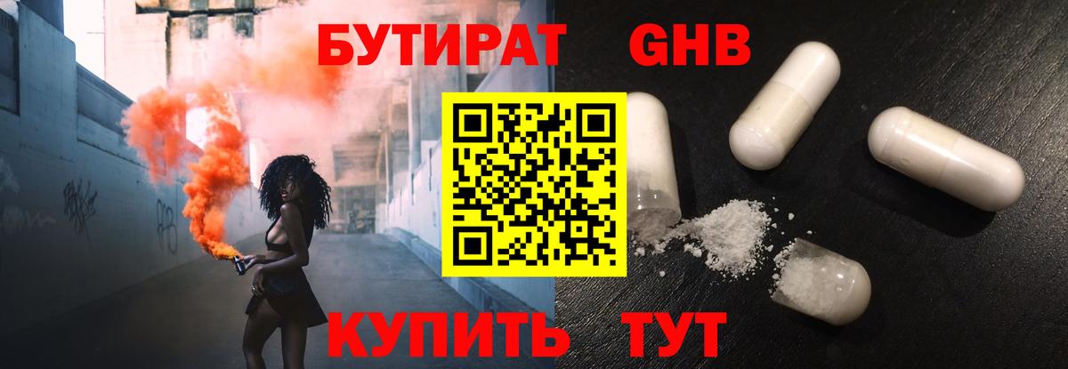 БУТИРАТ  Петровск  БУТИРАТ бутик 