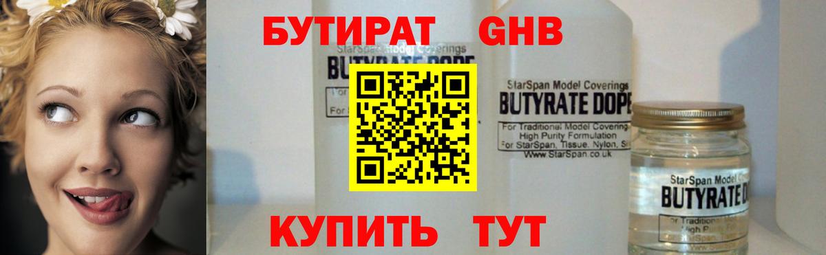 БУТИРАТ оксибутират Петровск