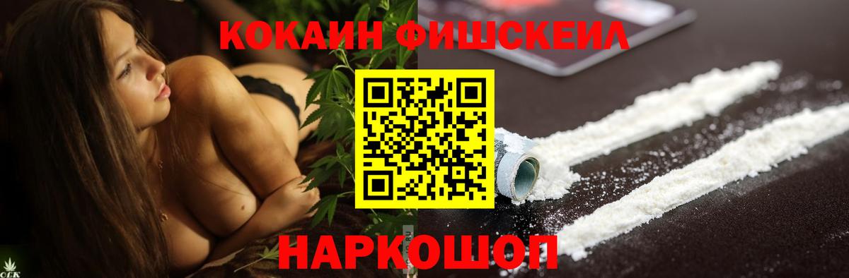КОКАИН Fish Scale Петровск