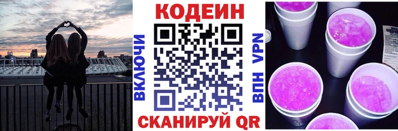 Кодеиновый сироп Lean напиток Lean (лин) Петровск