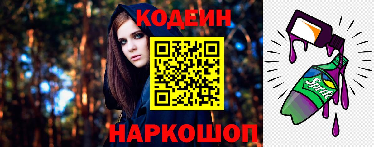 Кодеиновый сироп Lean Purple Drank Петровск