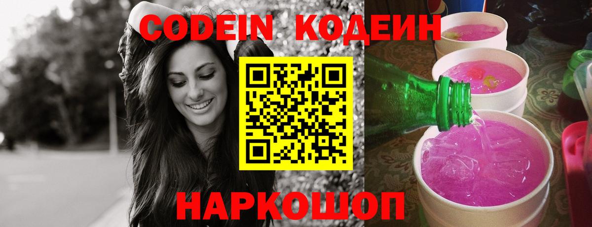 Кодеиновый сироп Lean Purple Drank  Кодеиновый сироп Lean Purple Drank  Петровск 