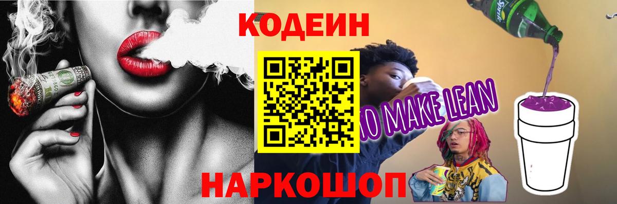 Петровск  Codein напиток Lean (лин)  Codein напиток Lean (лин)  Вход с VPN 