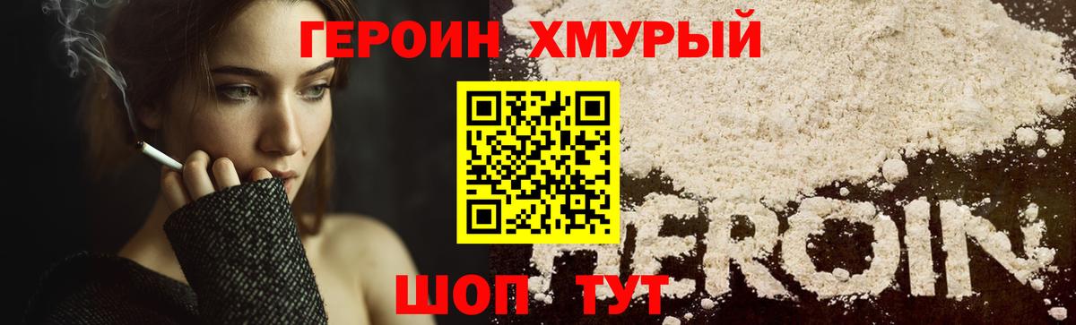 ГЕРОИН герыч  Петровск 