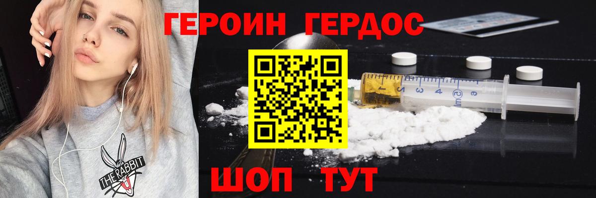 Героин гречка Петровск
