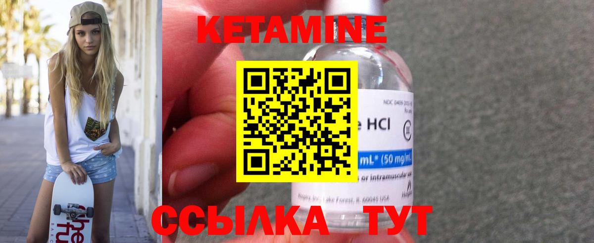 КЕТАМИН VHQ Петровск