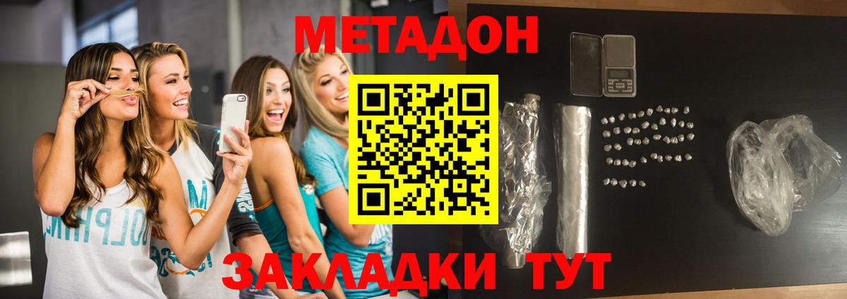 МЕТАДОН белоснежный  Вход с VPN  Петровск  Метадон кристалл 