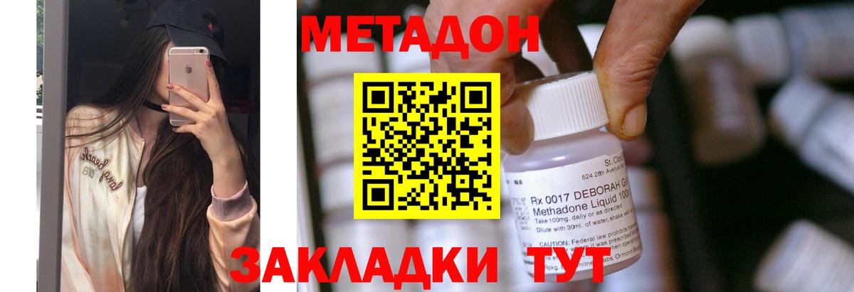 Метадон кристалл Петровск