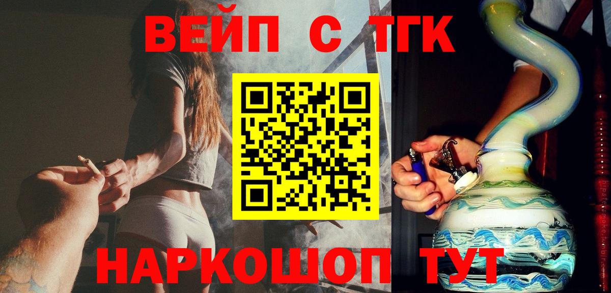 ТГК Wax  ТГК вейп с тгк  Петровск  Вход с VPN 